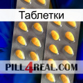 Таблетки cialis2